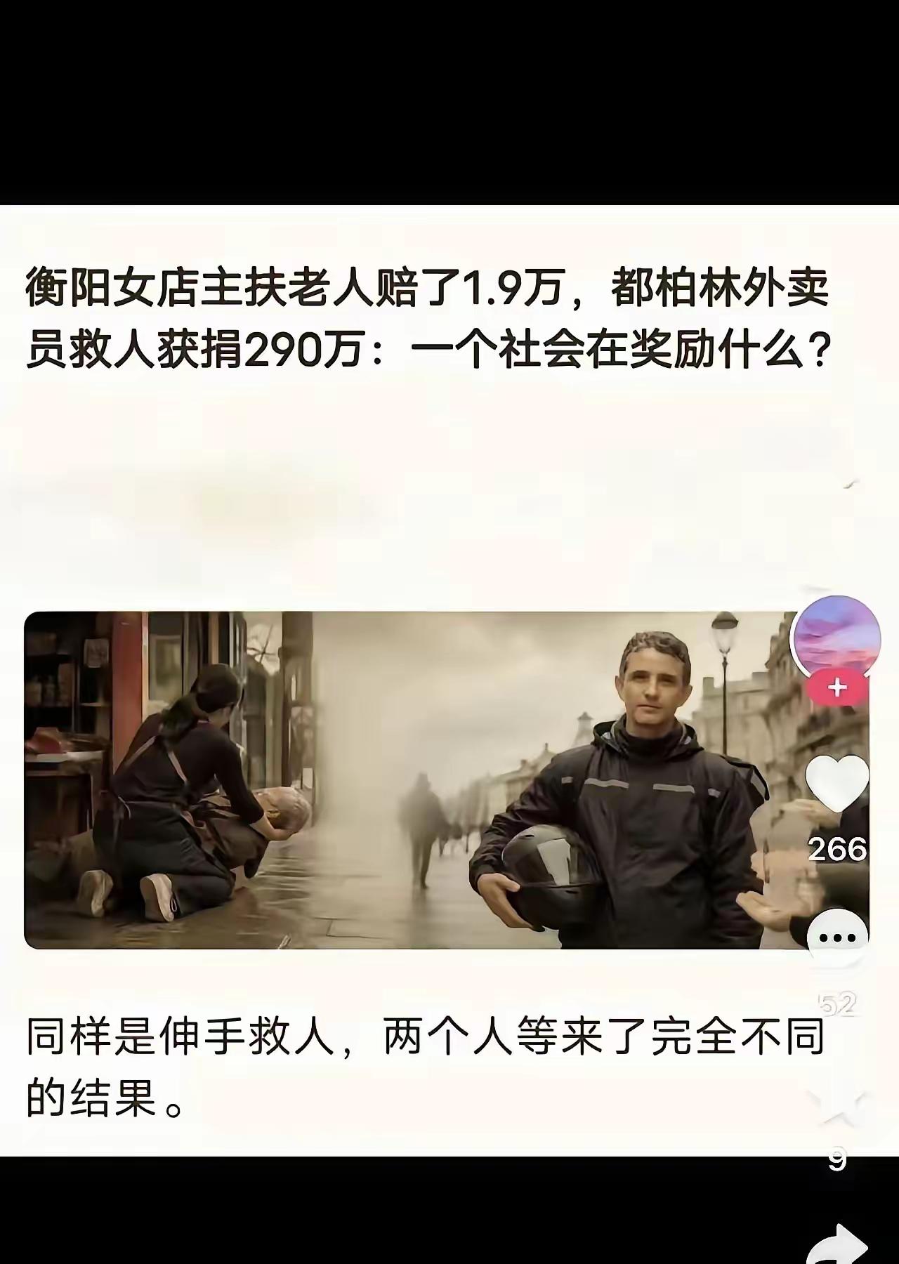 【一个社会在奖励什么？】
衡阳女店主扶老人在店里休息，结果赔了1.9万
一位外卖
