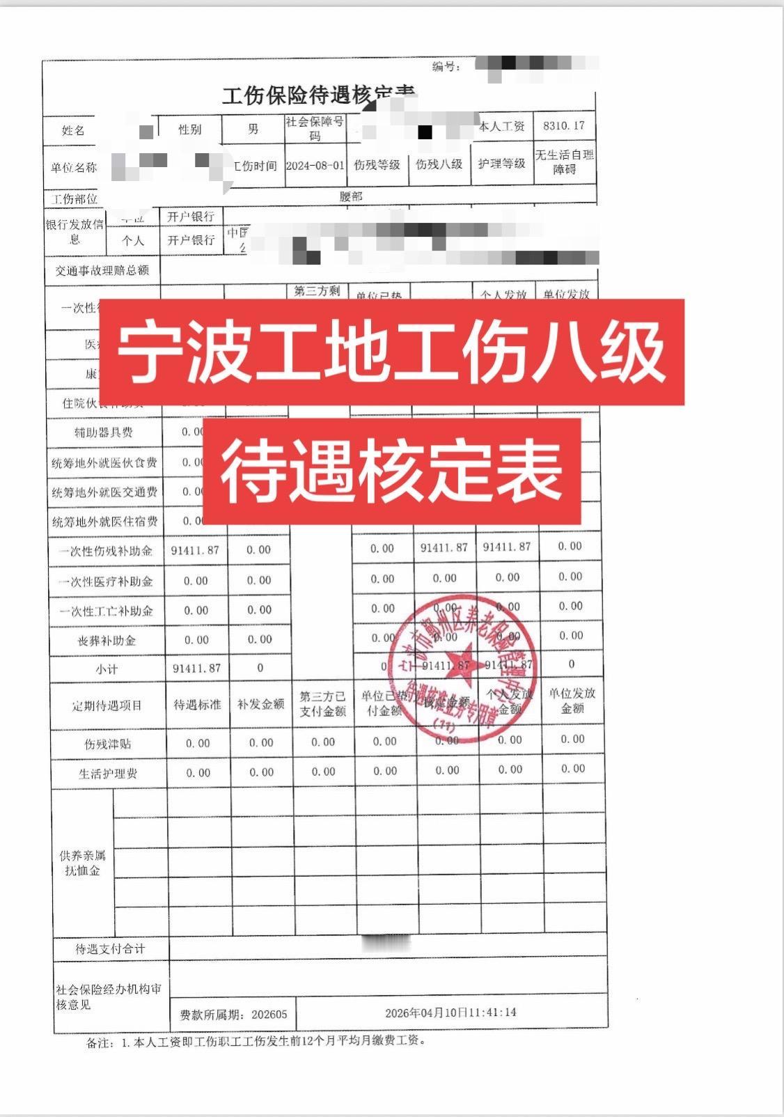 事故发生在2024年、鉴定在2026年，八级，59岁，一次性伤残补助金和医疗补助