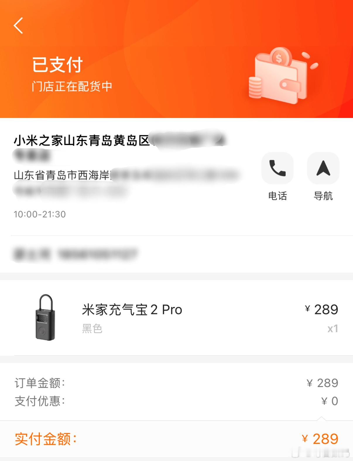 楼下就是小米之家的好处：买了个米家充气宝2 Pro，一会可以直接去楼下取，半小时