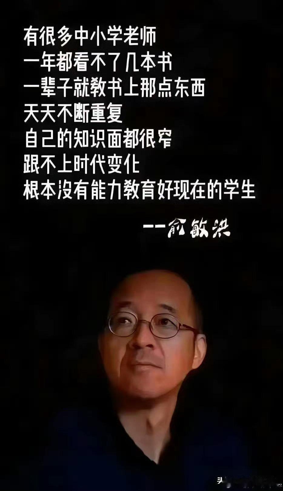 关于老师，俞敏洪有话说…… ​​​
