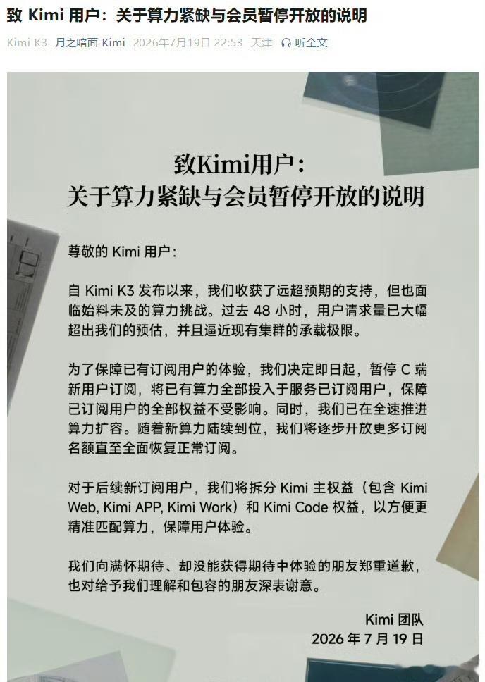 kimik3登顶世界大模型周末算力原因暂停服务关注上游算力等"卖水人"大模型产业