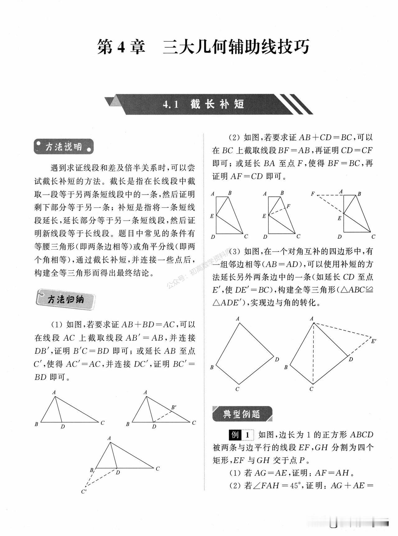 2025年中考数学冲刺——几何辅助线技巧总结
一共3种