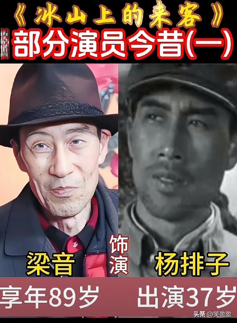 1963版老电影《冰山上的来客》
部分演员今昔对比
你喜欢谁的演技？