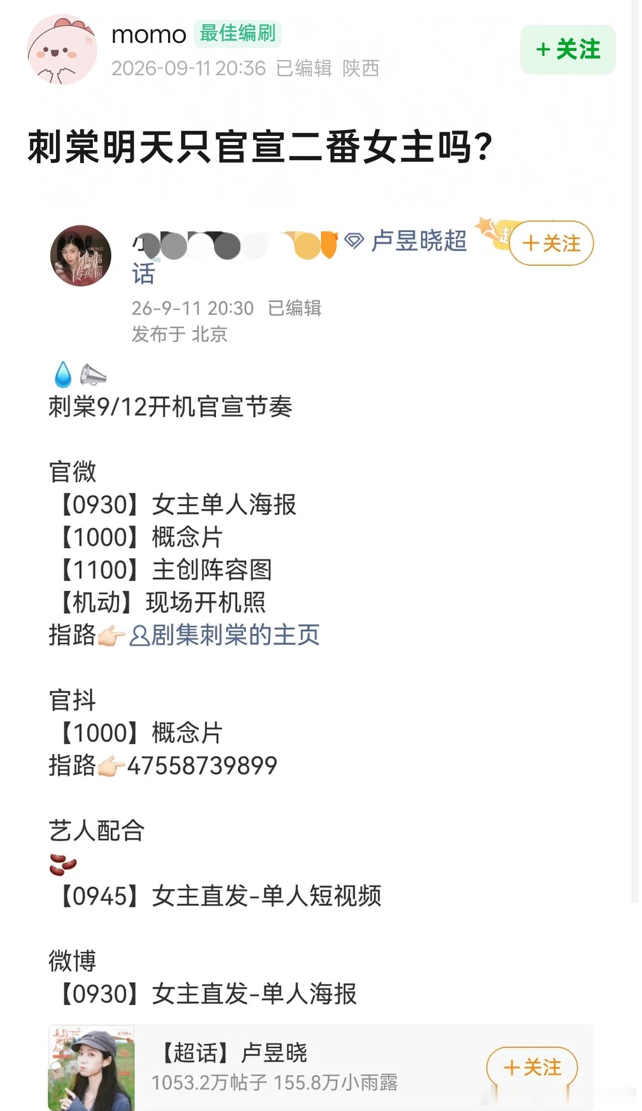 张凌赫刺棠明日开机官宣，卢昱晓家的甚至提前十分钟就发了 ​​​