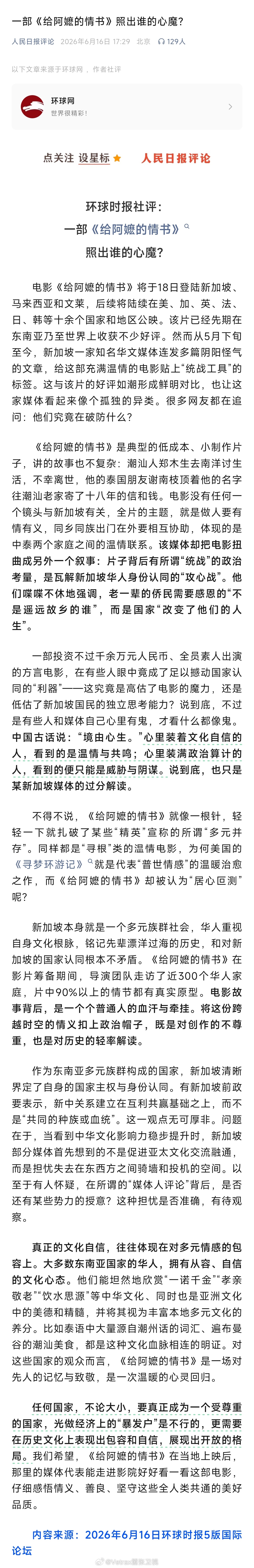 『一部《给阿嬷的情书》照出谁的心魔？』『一部投资不过千余万元人民币、全员素人出演
