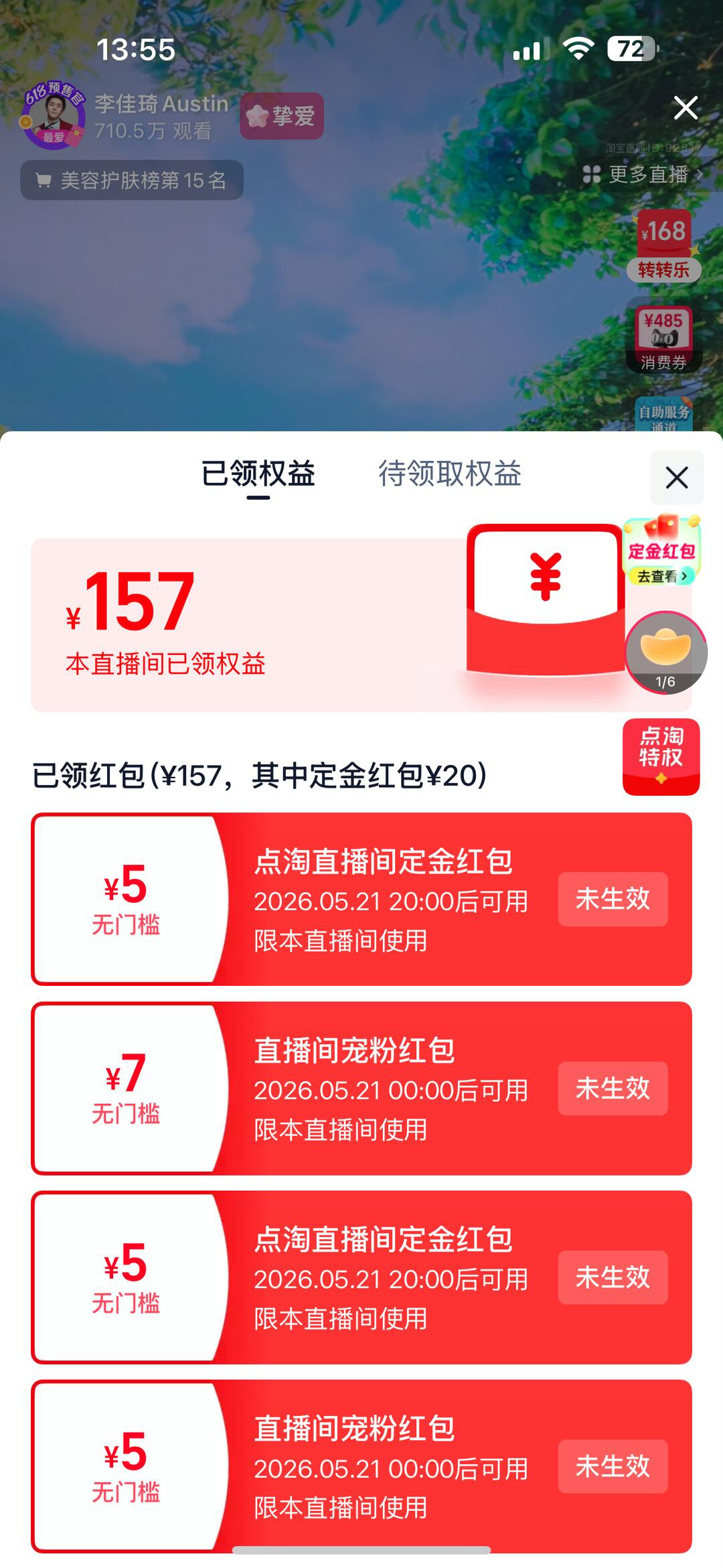 李佳琦直播间发超5亿红包雨618大促正式开启狂欢模式！李佳琦直播间豪掷5亿红包雨