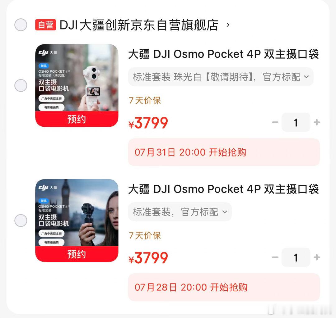 Pocket 4P白色，31号真的要来了？
