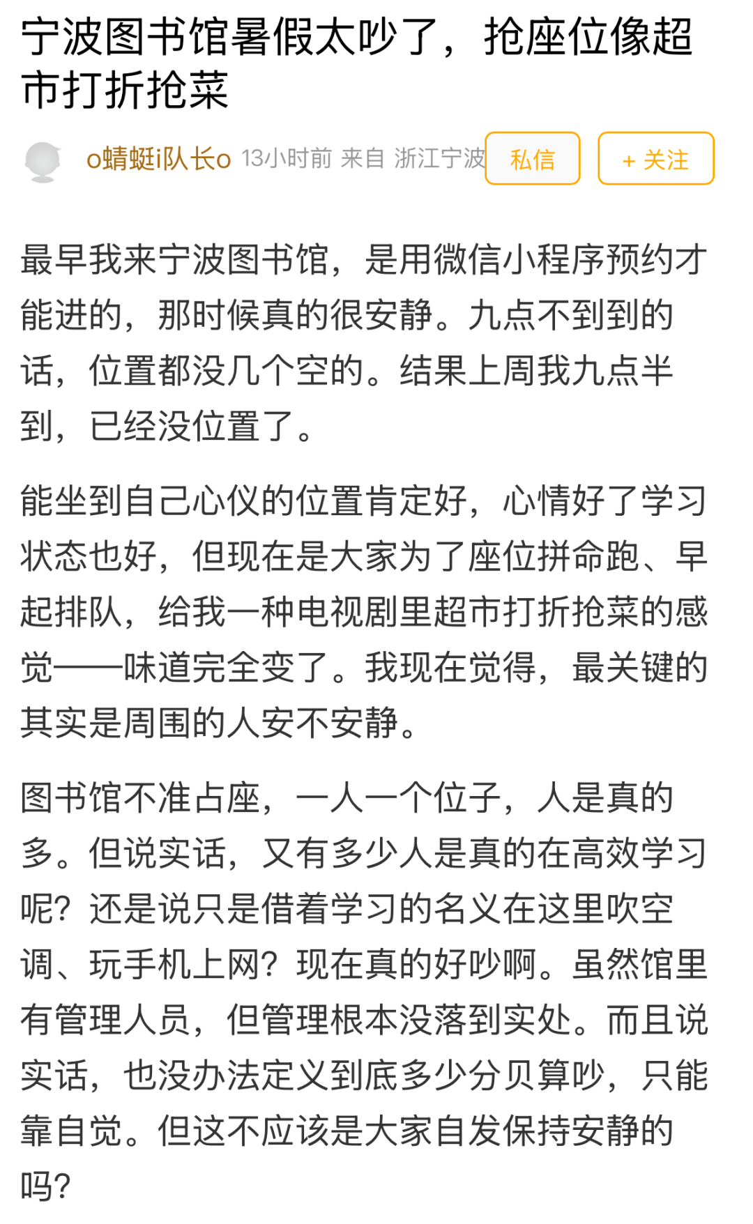 孩童吵闹大声讲题署假的宁波图书馆被吐槽像菜场 大声讲题、外放电子音 、占座！网友