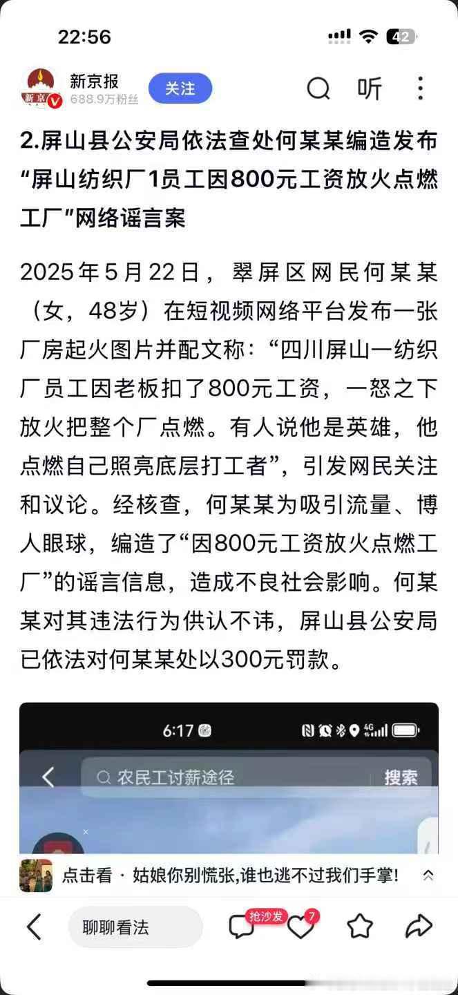 危害社会，岂能300元一罚了之四川宜宾市屏山县纺织厂纵火案，警方再通报屏山一纺织