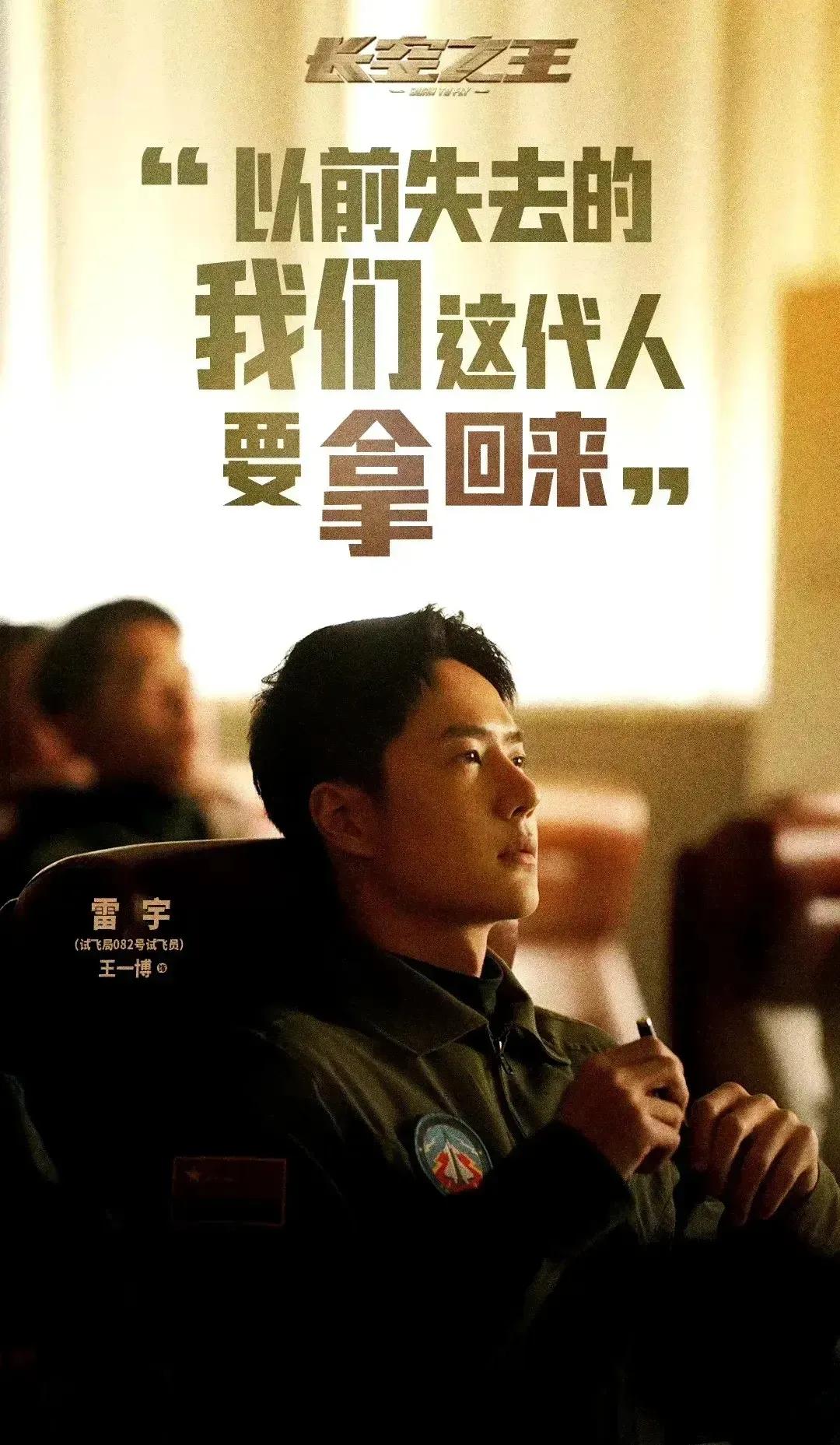 “不忘来路，亮剑长空！”
王一博主演的《长空之王》正式官宣重映定档👏🏻！
 