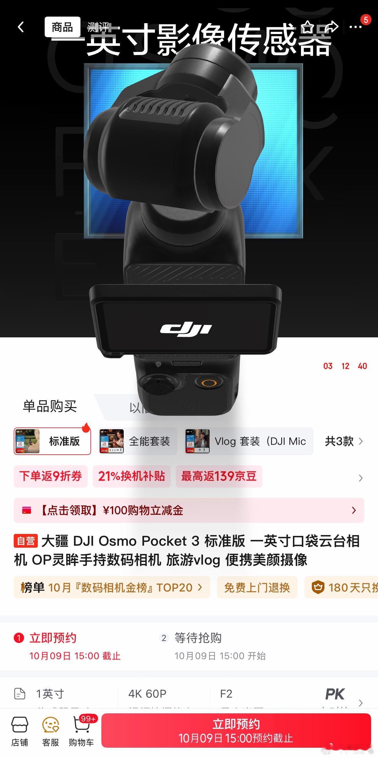 大疆 已经要预约了，不知道线下有没有现货。反正我问了一圈都说pocket4没有那