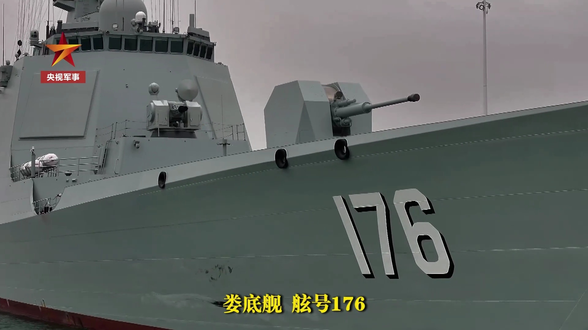 2026元旦新年上新。052D改进型176娄底舰官宣。 