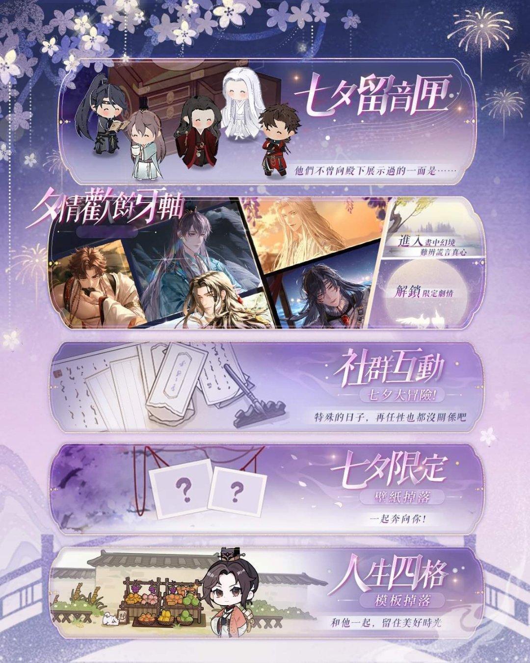 #代号鸢[超话]#【七夕活动预告】🕊花不尽，月无穷。花前月下又相逢。一年一度的
