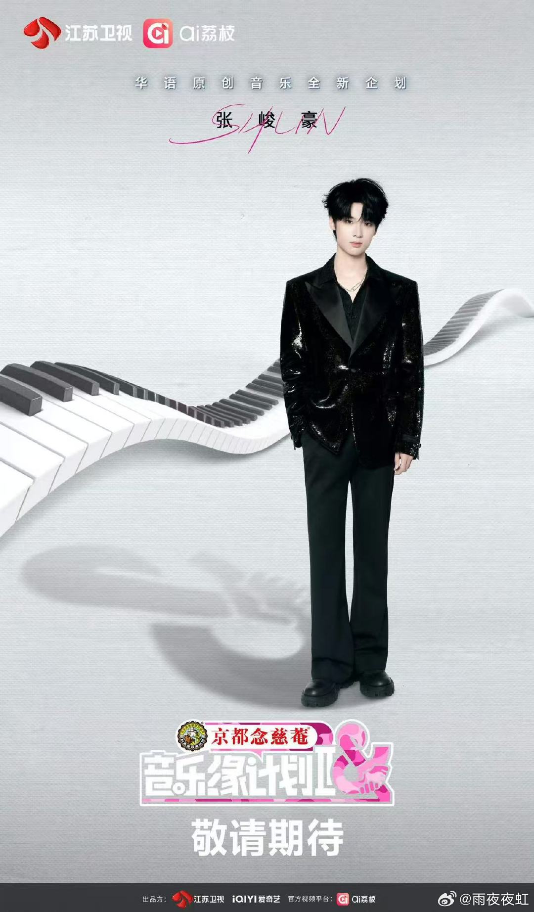 音乐缘计划2阵容 《音乐缘计划2》这阵容配置堪称顶配！既有能飙唱功的实力唱将，又