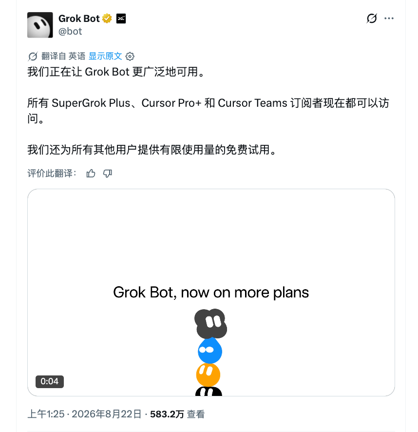 Grok bot 降低了门槛，不过还是不便宜，但好消息是有免费试用SuperGr
