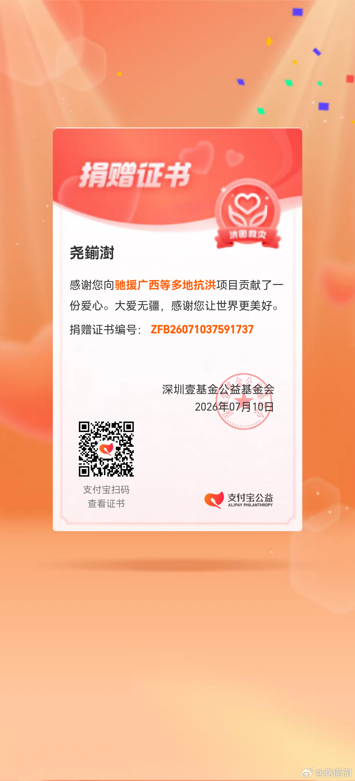众志成城，一定雨过天晴！略尽绵力，愿广西受灾地区群众早日回覆往日安宁。🙏南方暴