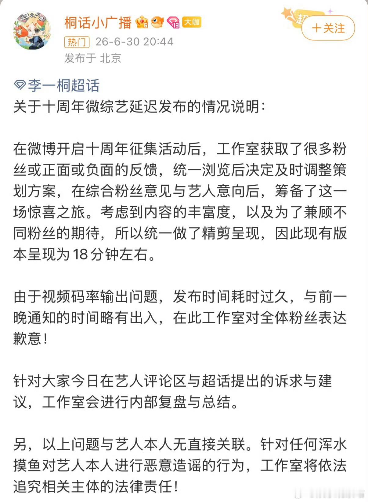 李一桐工作室致歉，其实很小事，可能工作太忙忘了，粉丝不要太计较了