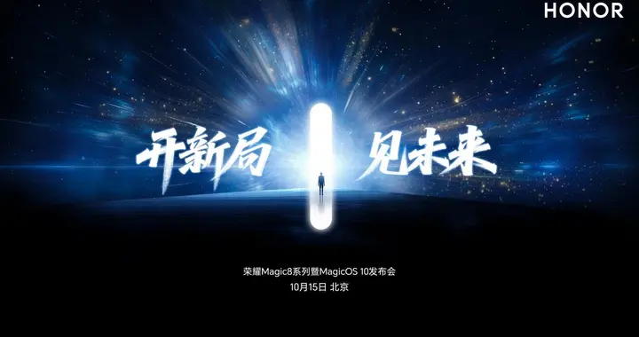 榮耀Magic8系列重磅官宣，AI自進化+2億超夜神，重構旗艦手機新體驗