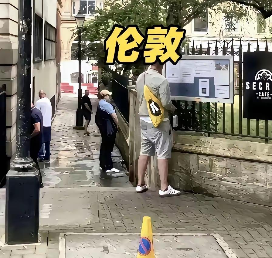 据说这是在伦敦，遍地都是厕所，以前总是说，国外人的素质高，现在我只是一脸不屑。