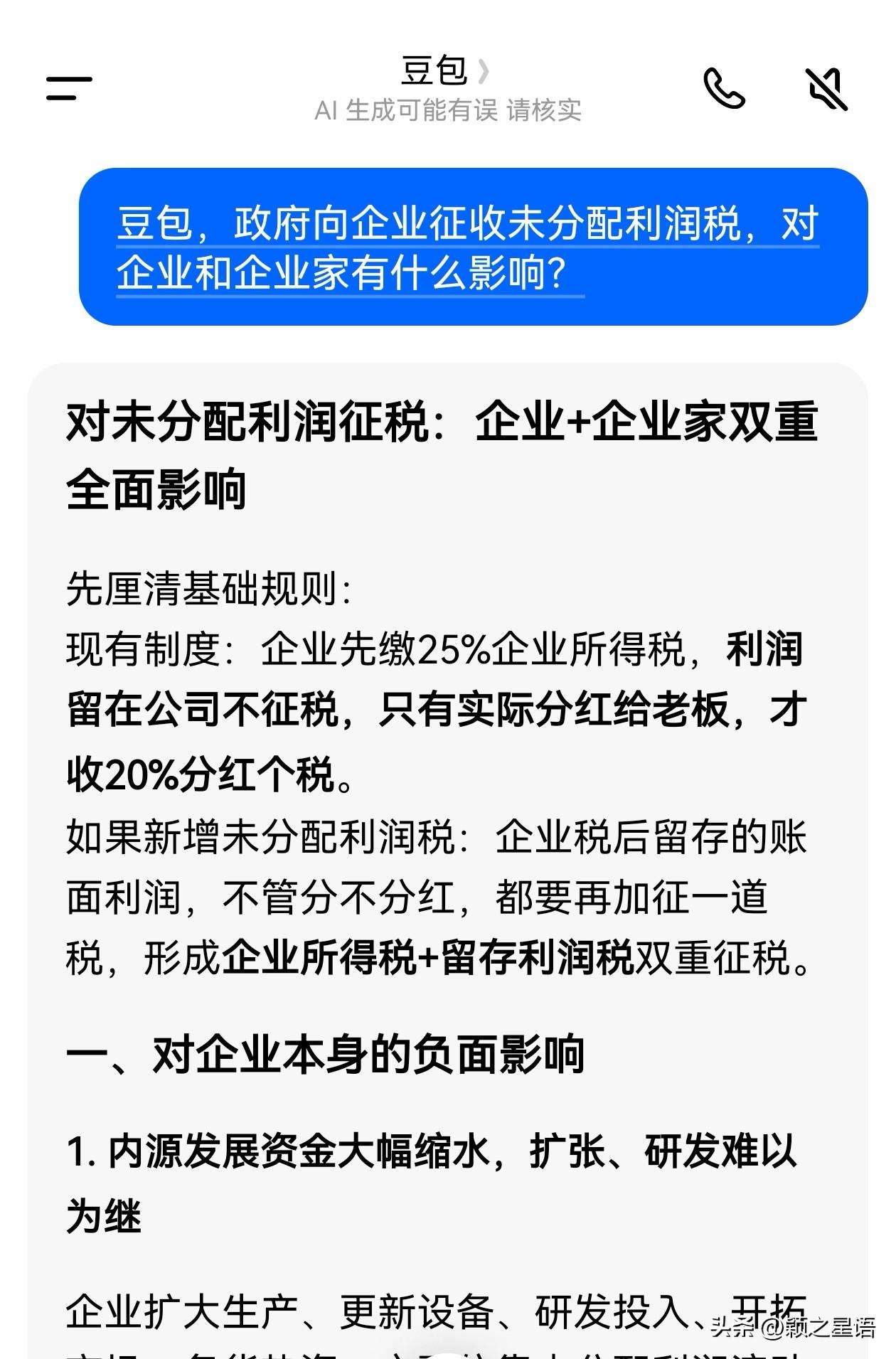 征收未分配利润税，对企业和企业家有什么影响？
豆包是这样回答的。