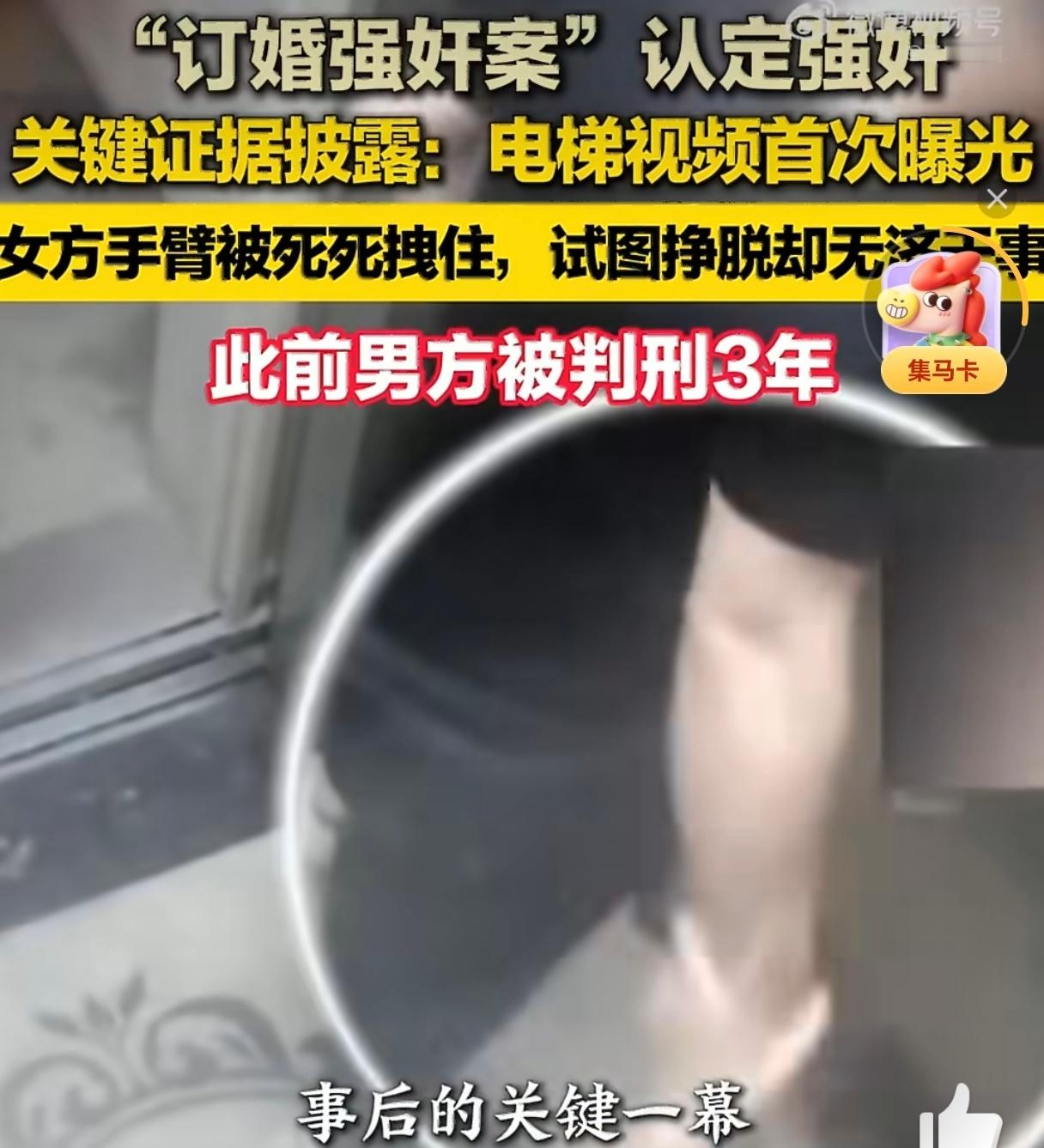 订婚强奸案女方身上淤青清清楚楚我不清楚为什么这件事情要被反复拿出来“鞭尸”，但这