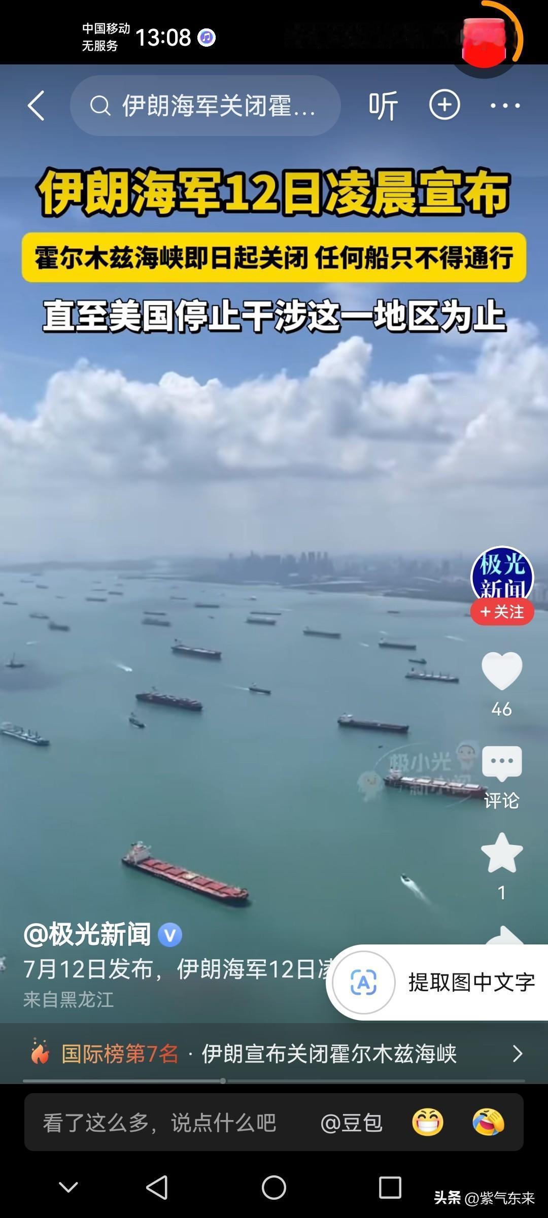 霍尔木兹海峡开放不到一个月，又被关闭了！

伊朗伊斯兰革命卫队海军宣布关闭霍尔木