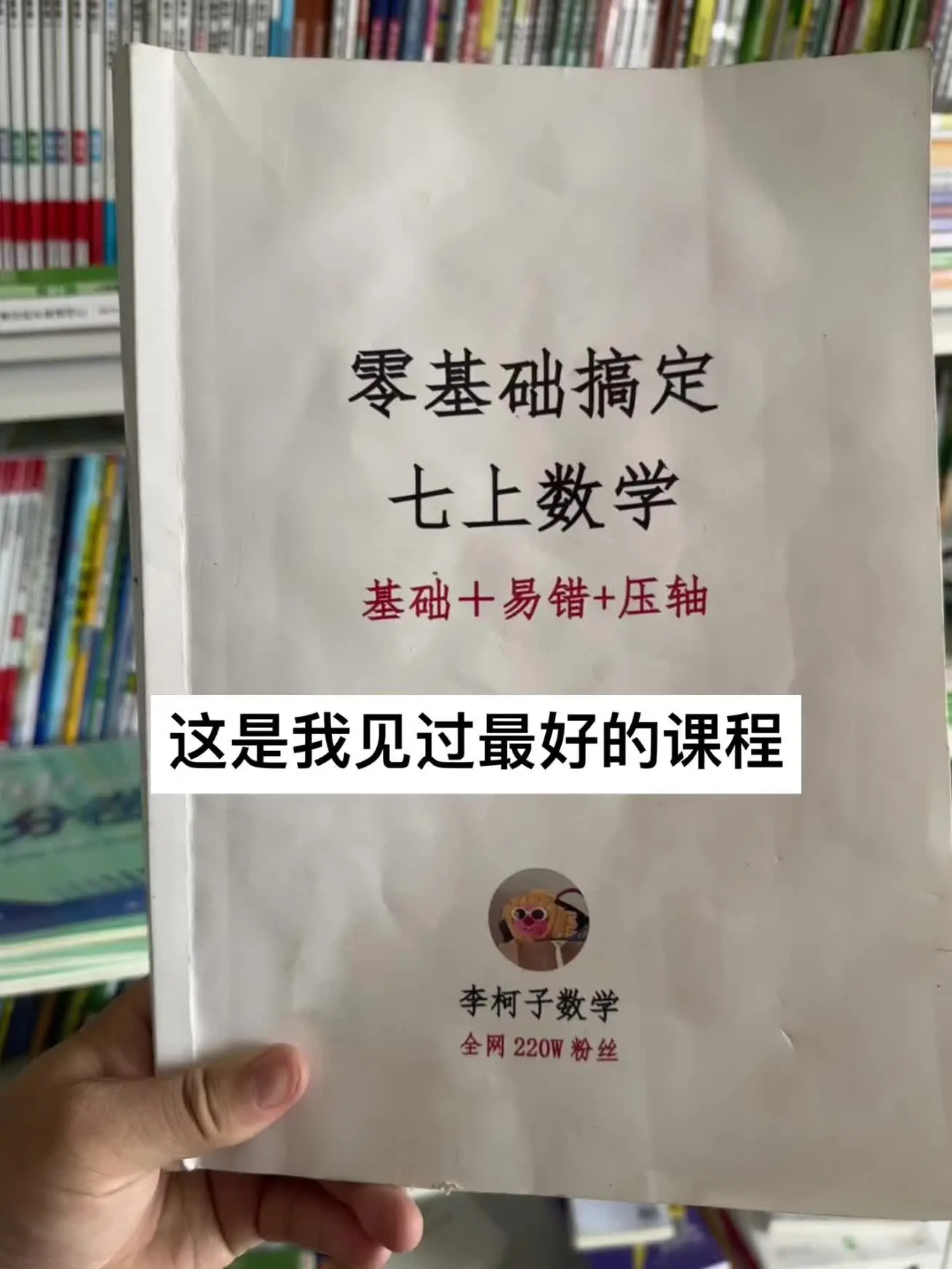 七年级上册数学把这个吃透，考满分轻轻松松！七年级数学