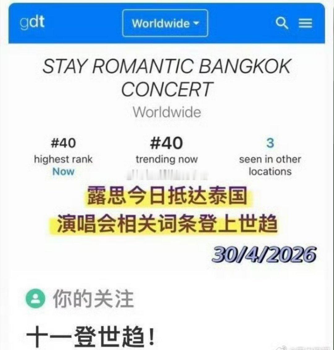 赵露思泰国stay romantic演唱会登上世趋，期待女顶闪耀泰兰德