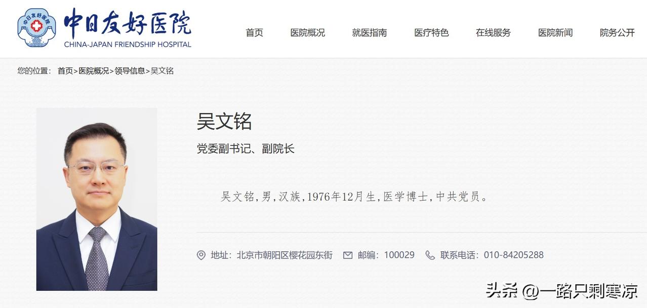 吴文铭调任中日友好医院，任党委副书记、副院长。
吴文铭，1976年生，主任医师，