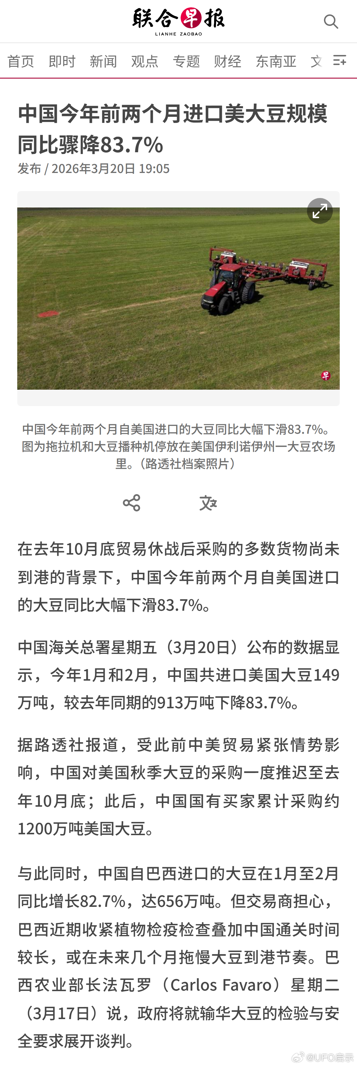 中国今年前两个月进口美大豆规模同比骤降83.7% 