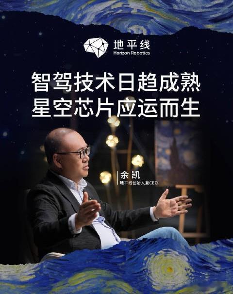 中国首款整车智能体芯片星空2026地平线发布会推出中国首款整车智能体芯片“星空”