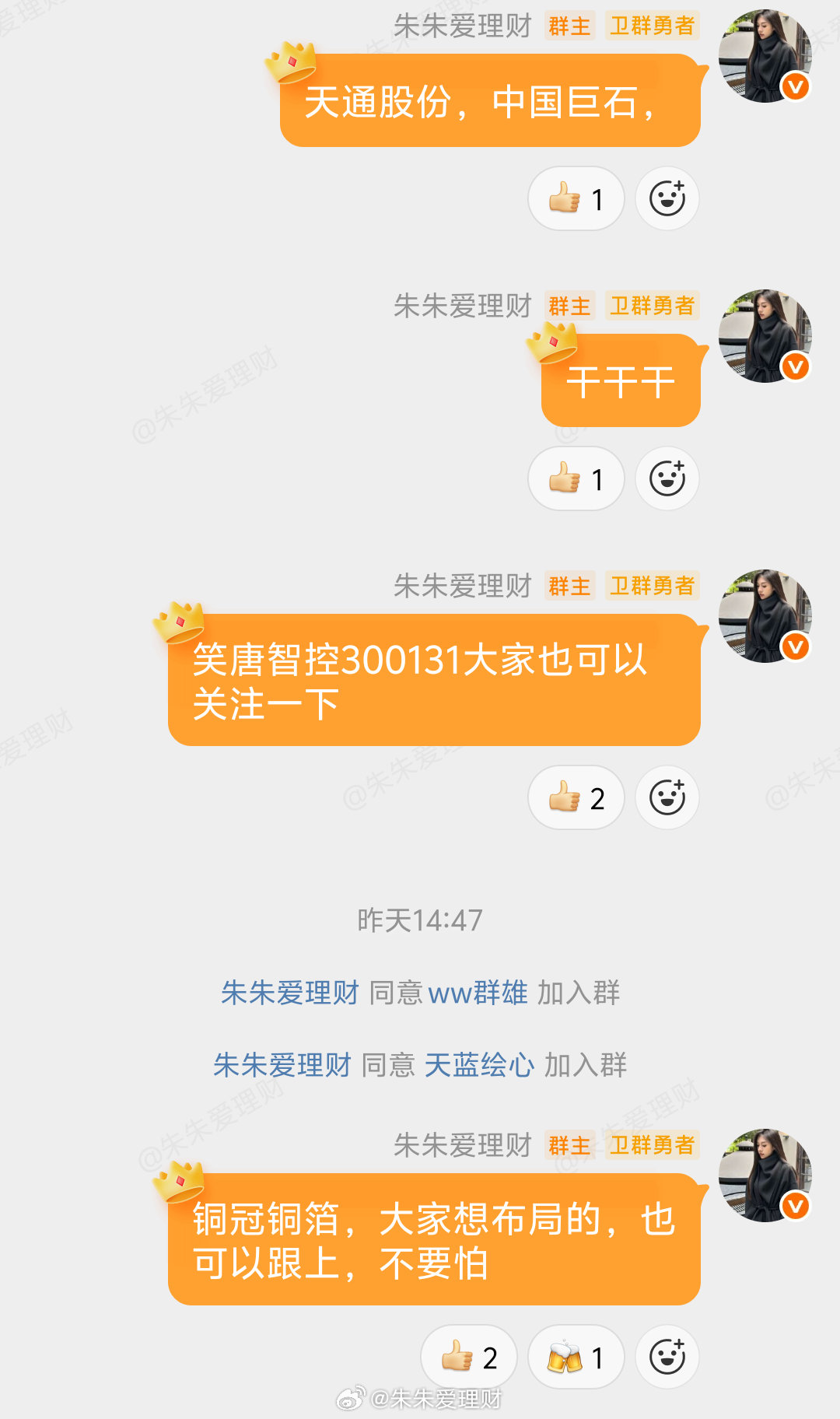恭喜上车的粉丝朋友们💐💐💐，168来一波下午朱朱姐还会继续布局强势标，操作