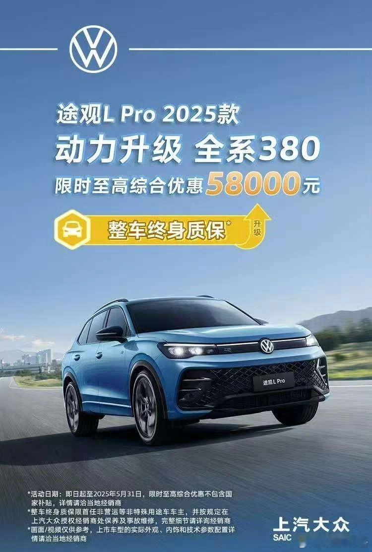 上汽大众宣布2025款途观L Pro正式上市5月7日，上汽大众宣布2025款途观