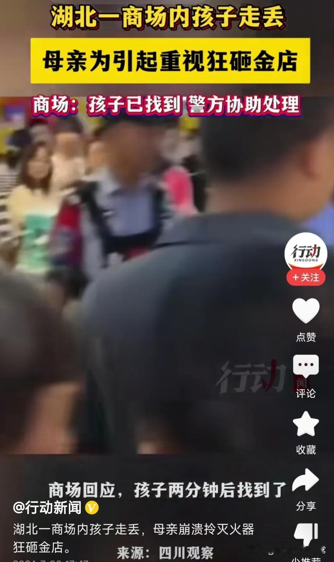 孩子走丢，湖北妈妈给大家做出了教科书级的应对措施。

带着孩子去人多的商场，不管
