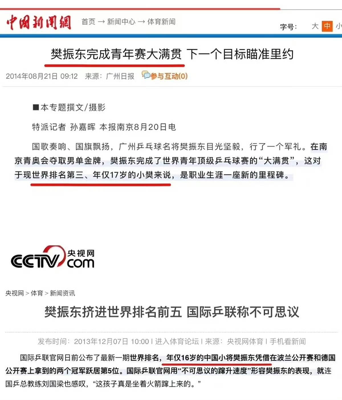 🏓 从青年大满贯到超级全满贯：樊振东的十年登顶之路
 
17岁，南京青奥会上，