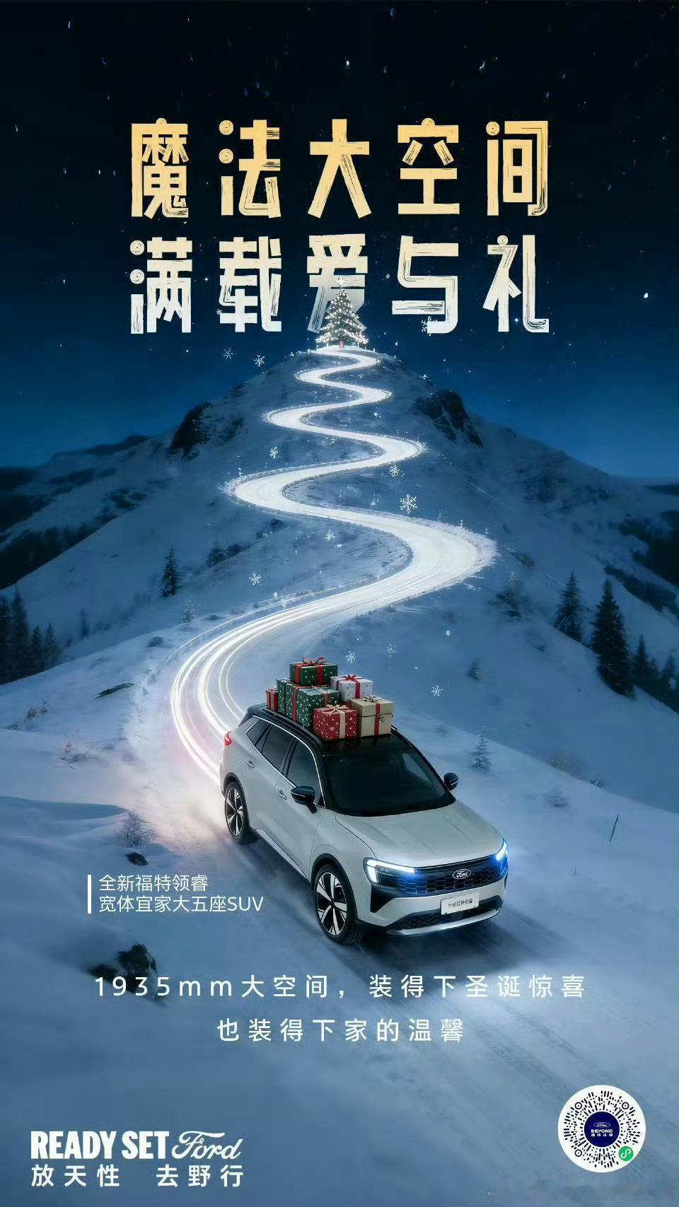 圣诞的惊喜，“装”得下才够甜 宽体宜家大五座 SUV，陪你把爱和温暖都带回家✨ 