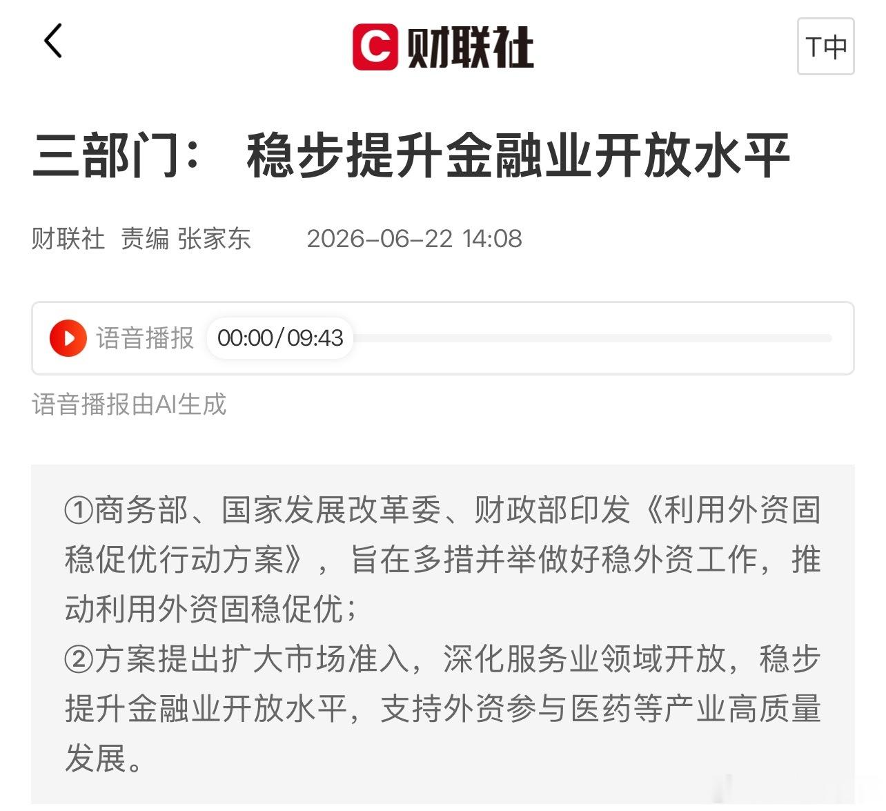 金融领域利好~下午开盘直接拉升 
