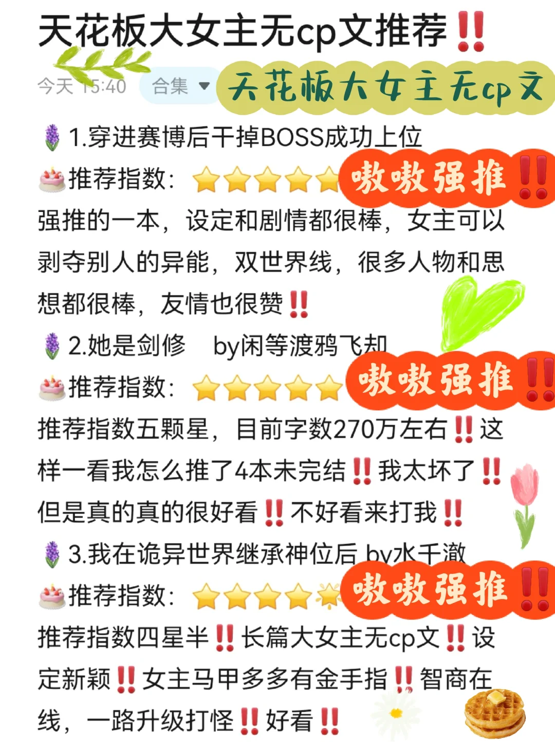 看过3遍以上‼️天花板大女主无cp文推荐‼