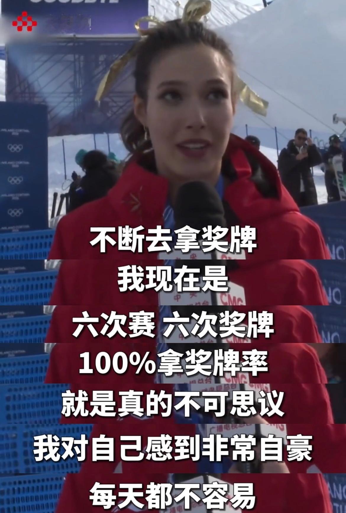 100%拿奖牌率 女神牛逼格拉斯谷爱凌100%得奖牌率
