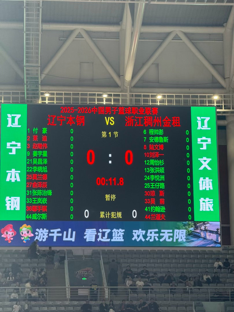 变阵！俞泽辰、莱迪进入首发！双大外首发！辽宁男篮vs浙江男篮