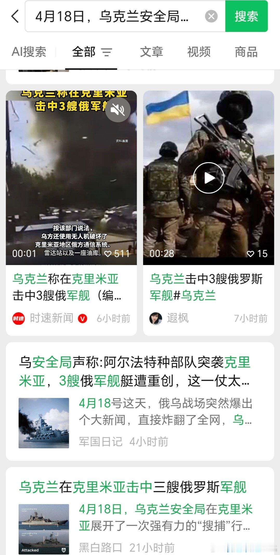 乌俄战争日报第1516天4月18日，乌国安局在克里米亚半岛发动无人机袭击，精准击