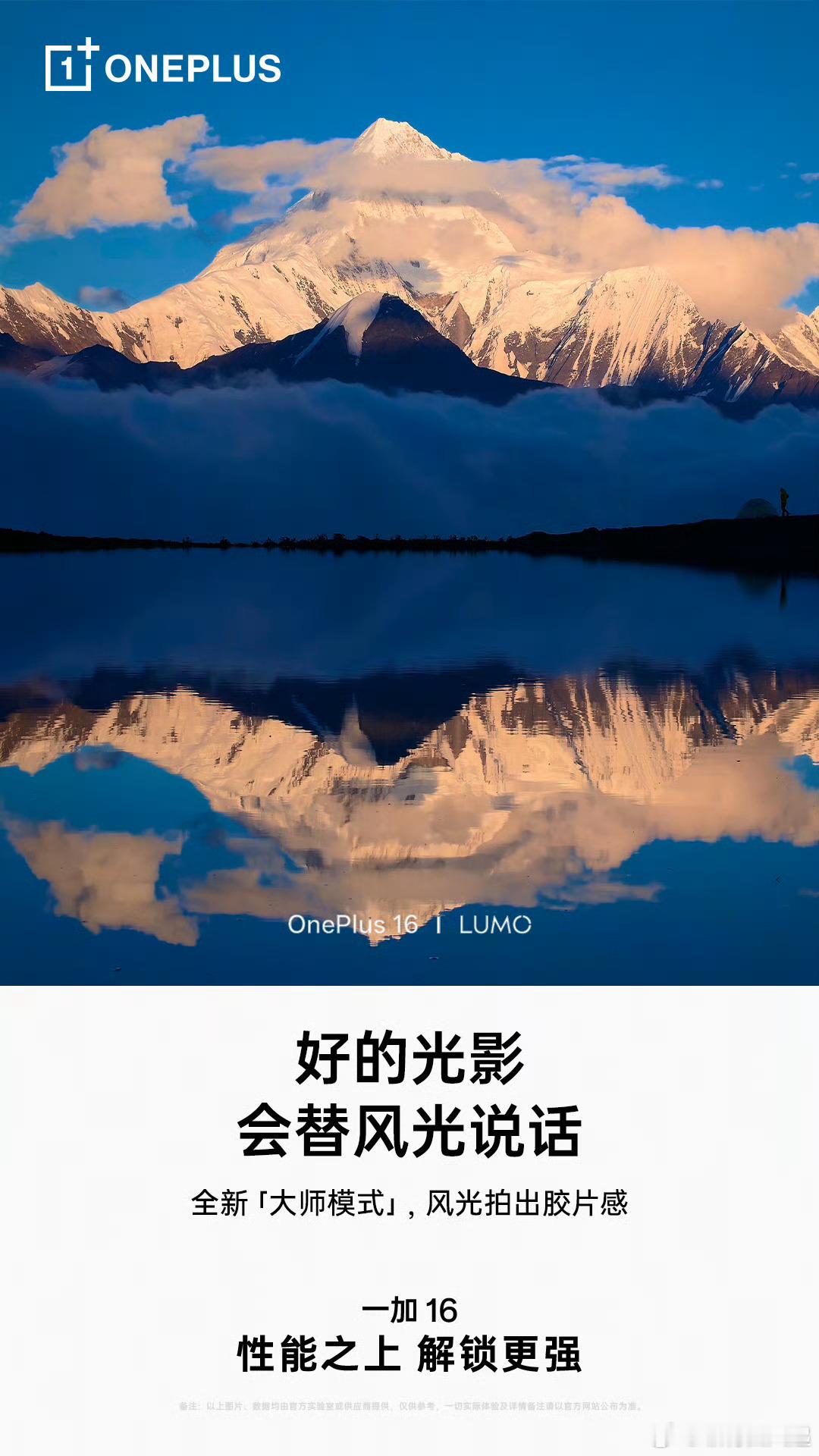 一加 16 上的三个经典影像模式：大师模式、高像素模式、宽幅模式，怎么说呢，不是