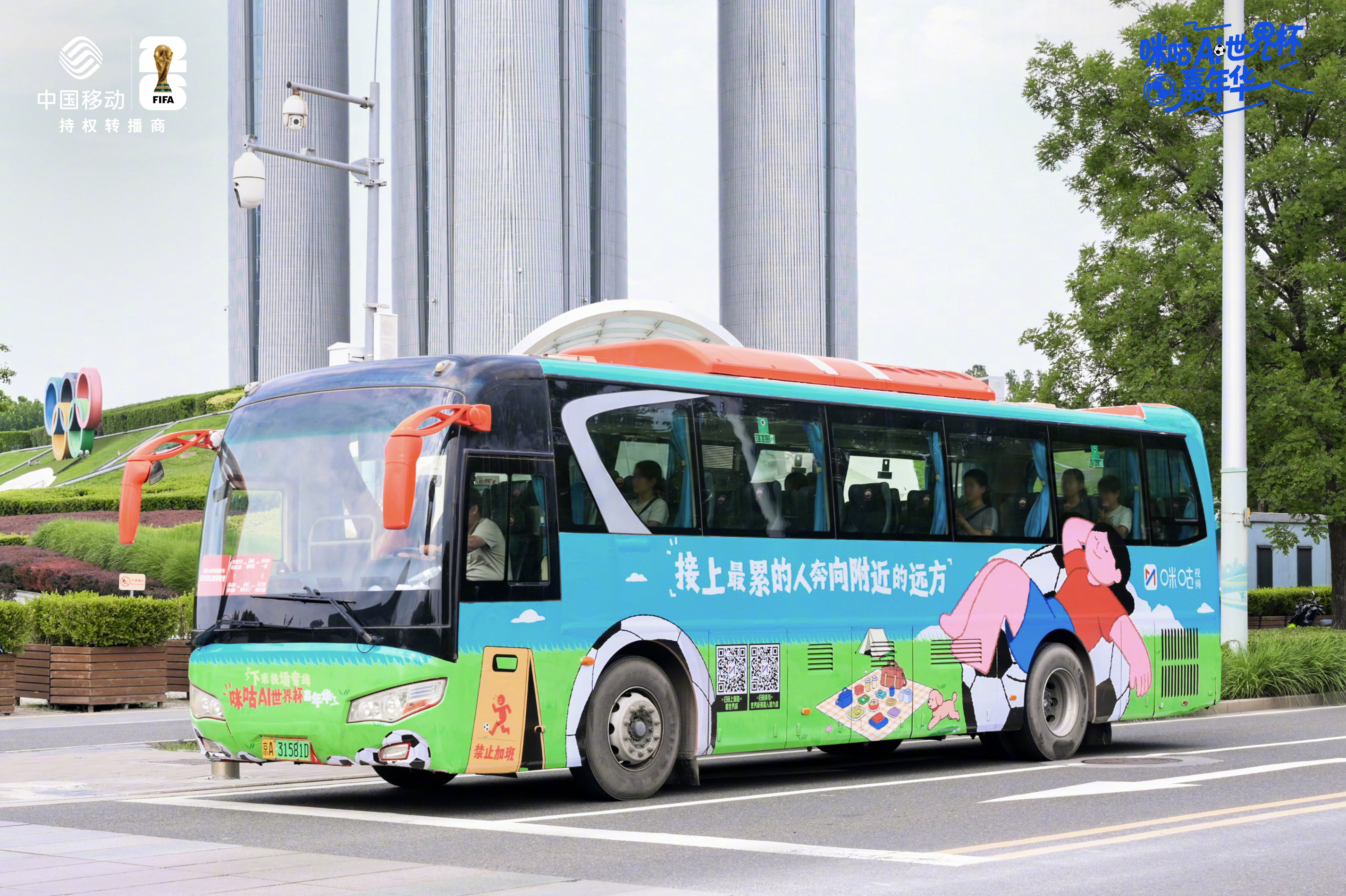 #北京街头偶遇奥森世界杯痛车# 🚌世界杯痛车来啦！接上最累的人，奔向附近的远方