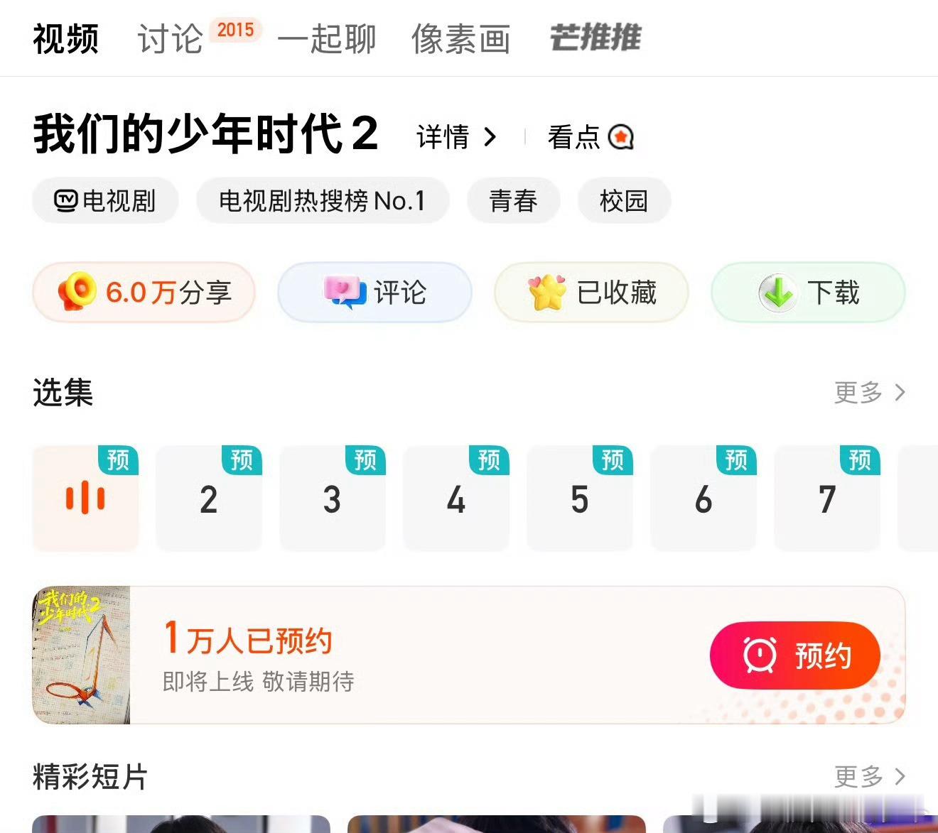 我们的少年时代2预约人数我们的少年时代2即将上线 我们的少年时代2即将上线，预约
