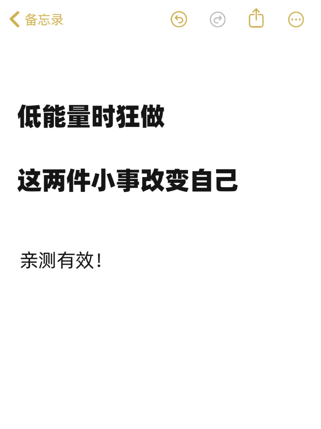 低能量时疯狂做这两件小事救自己❗❗