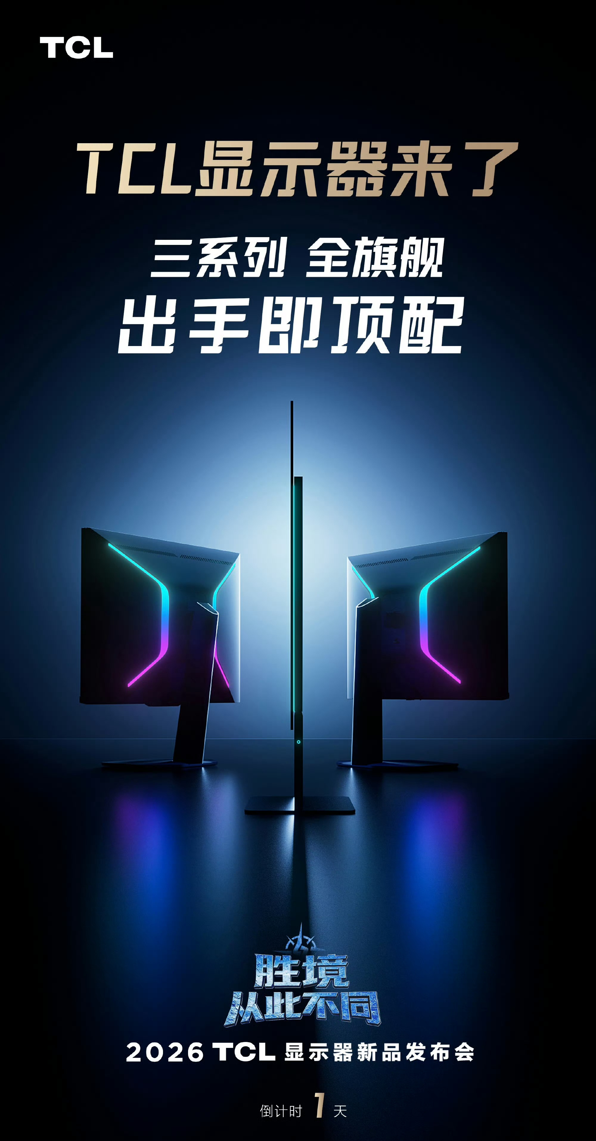 TCL这次直接上了三台新显示器，全是顶配旗舰，有点东西。 