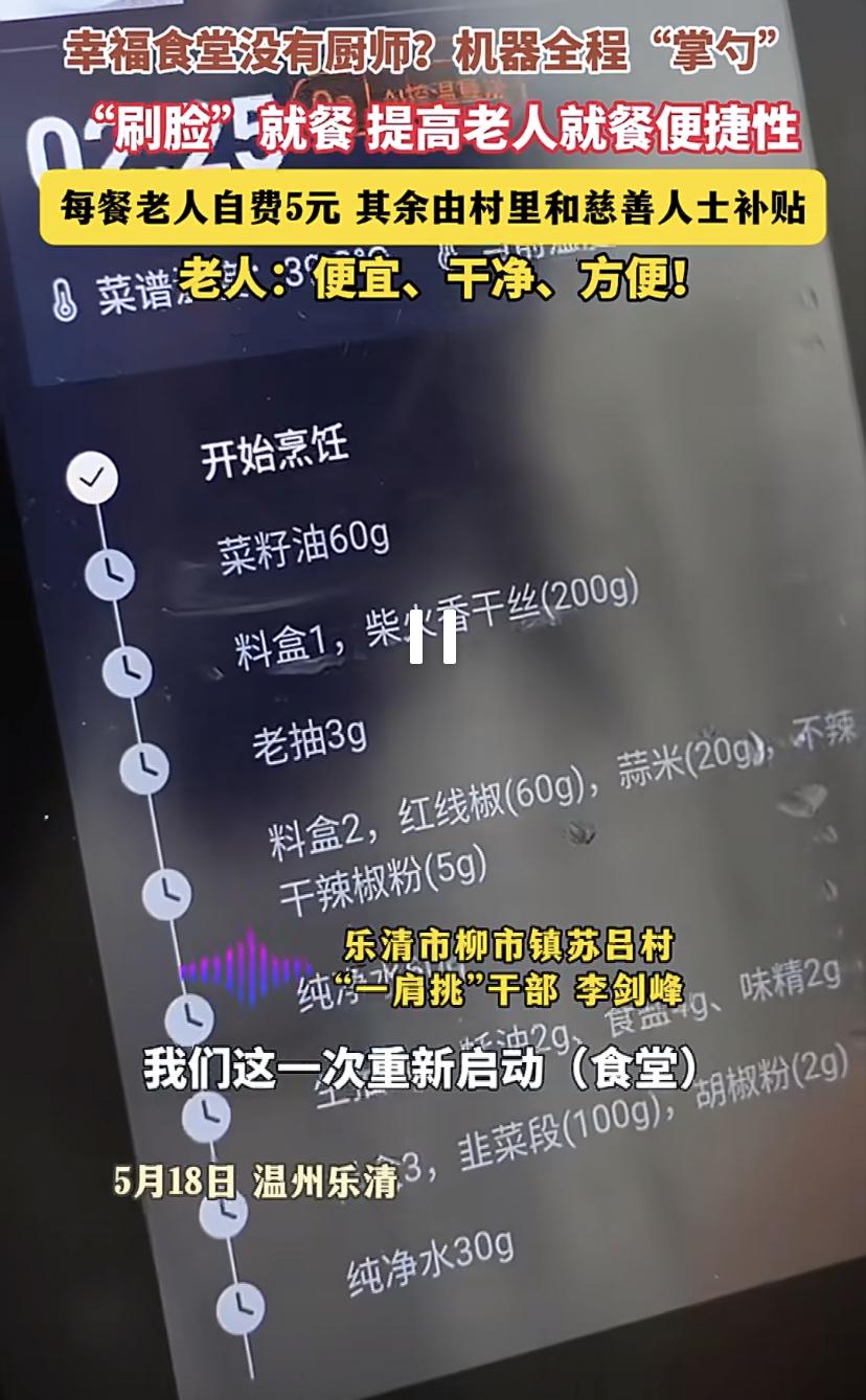 浙江温州有个村子，最近给老人们办了个大实事!柳市镇苏吕村的"幸福食堂"升级开业，