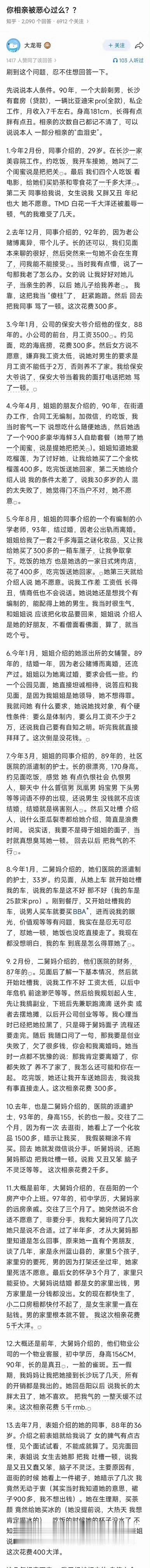 【相亲奇葩事】我比较好奇，这男的到底有多丑啊，好多第一眼就枪毙的。很多妹子也不厚