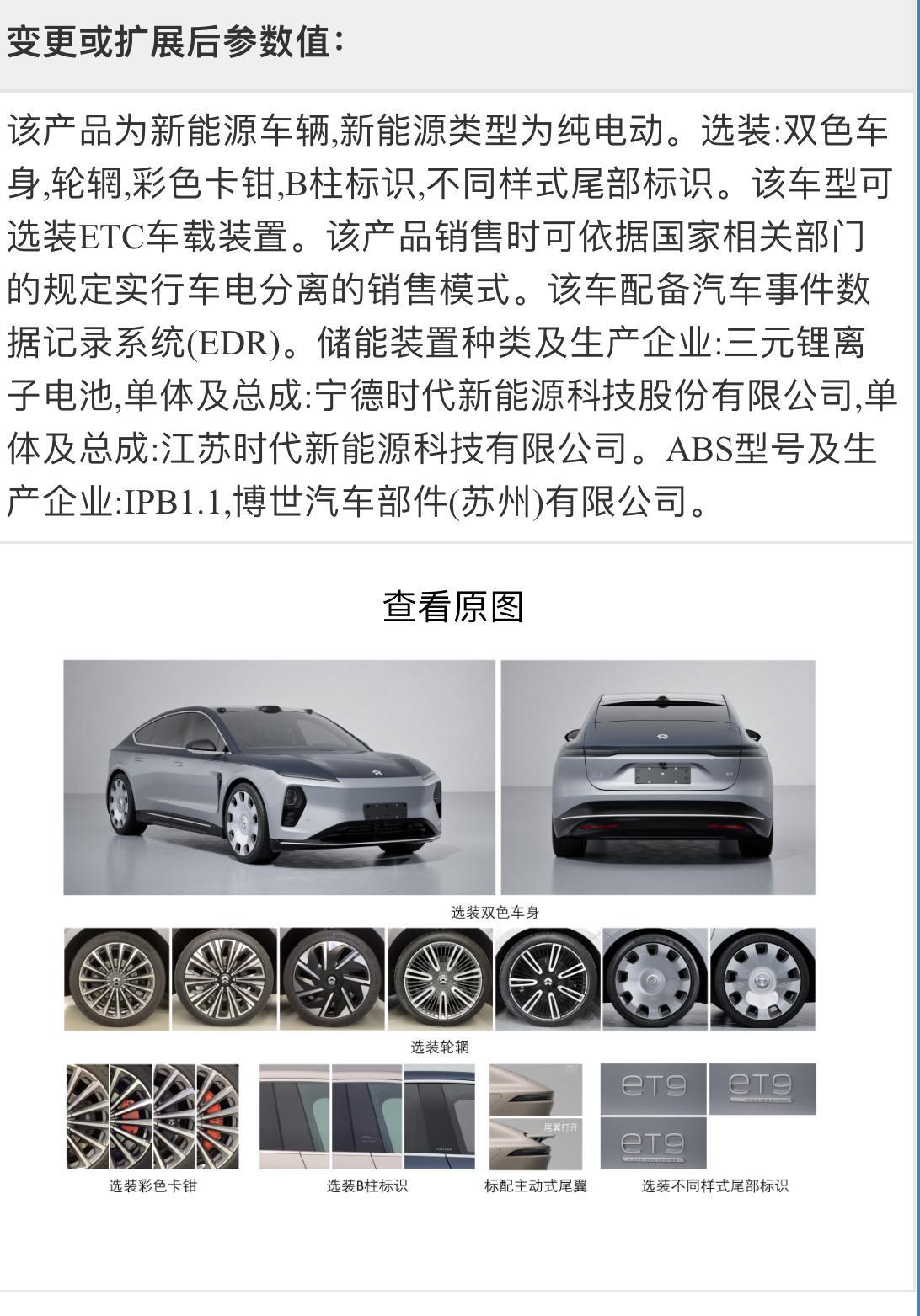 蔚来ET9双拼色申报拓展，还出现了HORIZON版尾标。之前是首发限量版，接下来