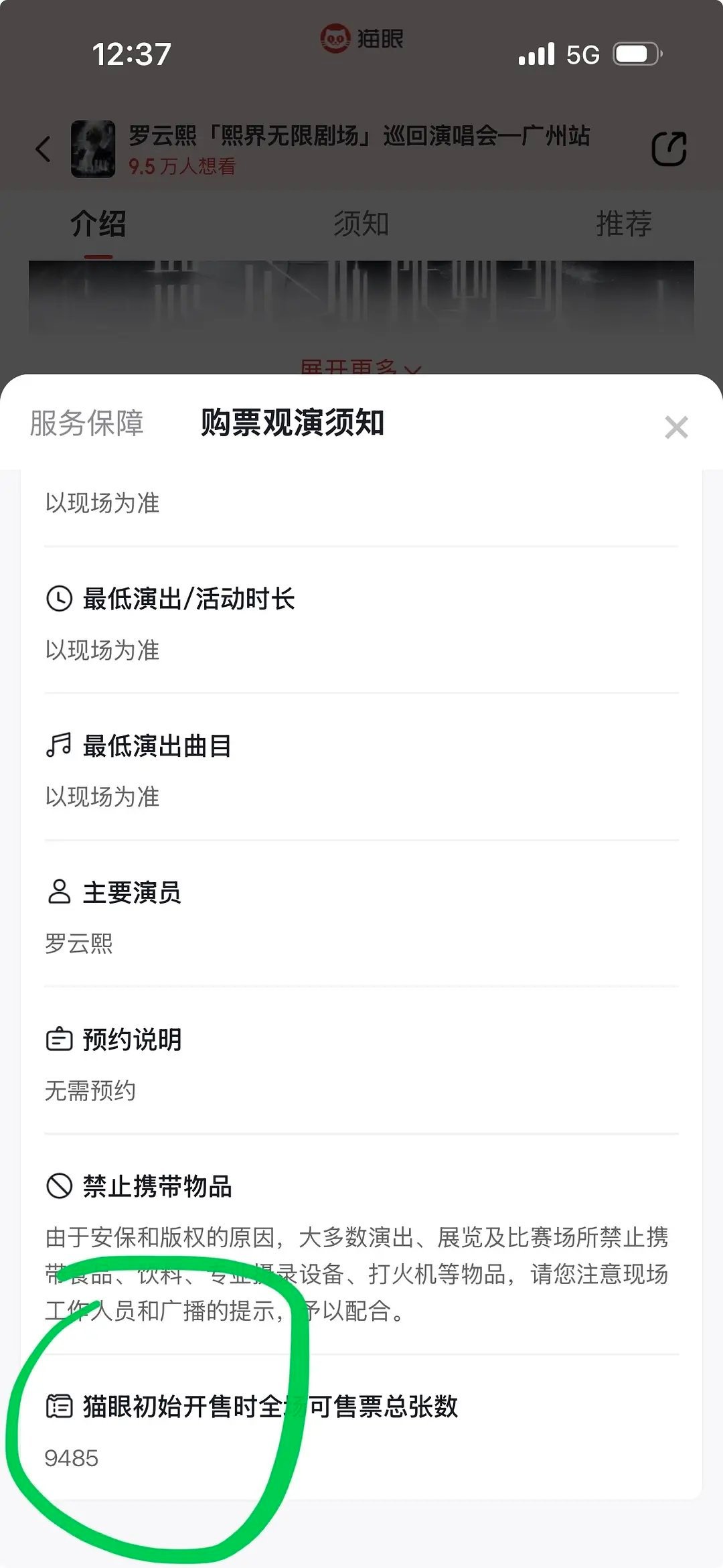 罗云熙巡演第二场-广州站，一开9485张🎫又秒售罄了 